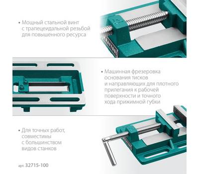 Тиски станочные KRAFTOOL 32715-100