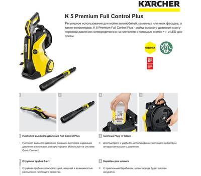 Мойка высокого давления KARCHER K 5 Premium Full Control Plus *EU