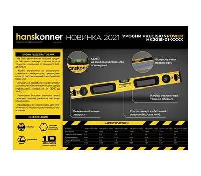 Уровень Hanskonner HK2015-01-0800