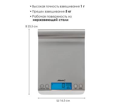 Весы кухонные ATLANTA ATH-6191 (SILVER)