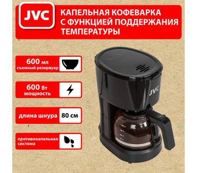 Кофеварка JVC JK-CF25 black