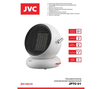 Тепловентилятор JVC JPTC-01