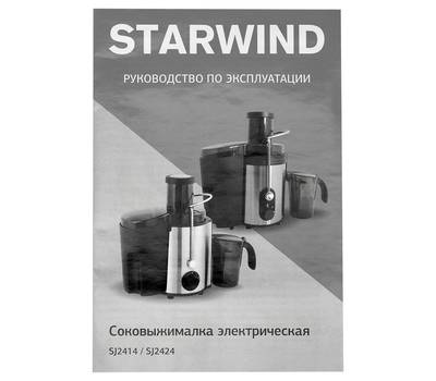 Соковыжималка электрическая StarWind SJ 2414