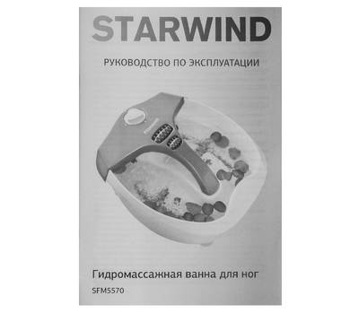 Ванночка массажная для ног StarWind SFM5570 80Вт белый/розовый.