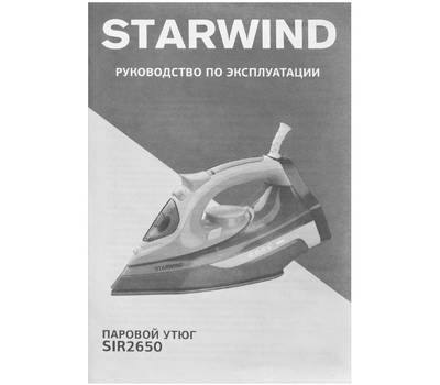 Утюг StarWind SIR2650
