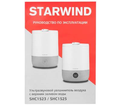 Увлажнитель воздуха StarWind SHC1525