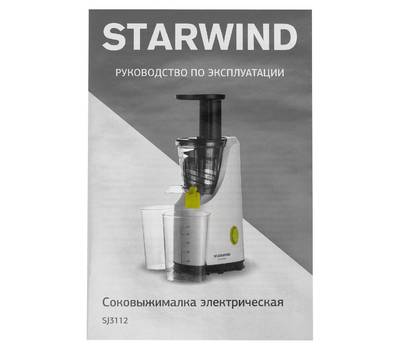 Соковыжималка электрическая StarWind SJ3112