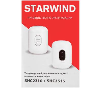 Увлажнитель воздуха StarWind SHC2310