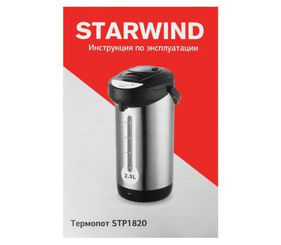 Термопот StarWind STP1820