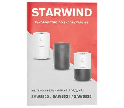 Мойка воздуха StarWind SAW5522