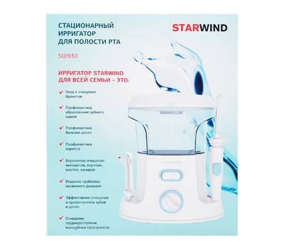 Ирригатор аккумуляторный StarWind SOI930