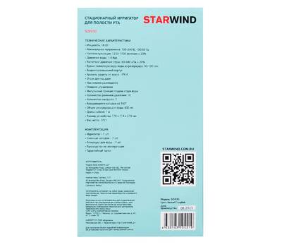 Ирригатор аккумуляторный StarWind SOI930