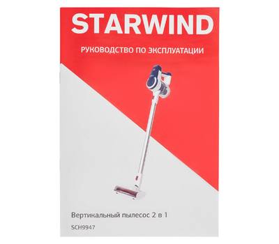 Пылесос вертикальный StarWind SCH9947