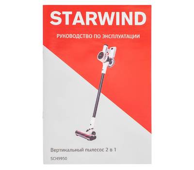 Пылесос вертикальный StarWind SCH9950