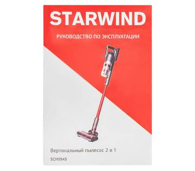 Пылесос вертикальный StarWind SCH9945