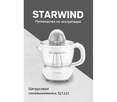 Соковыжималка электрическая StarWind SJ 1121