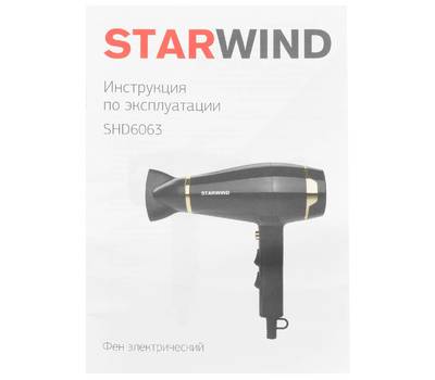Фен StarWind SHD 6063
