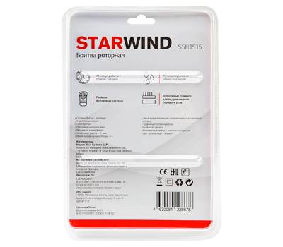 Бритва электрическая StarWind SSH 1515