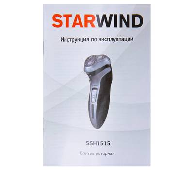 Бритва электрическая StarWind SSH 1515