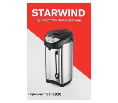 Термопот StarWind STP2830