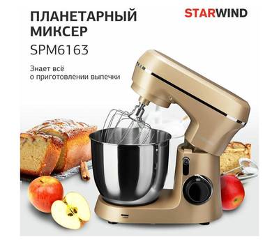 Миксер StarWind SPM6163