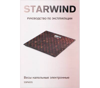 Весы напольные StarWind SSP6035