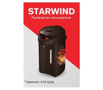 Термопот StarWind STP1830