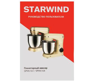Миксер StarWind SPM6164