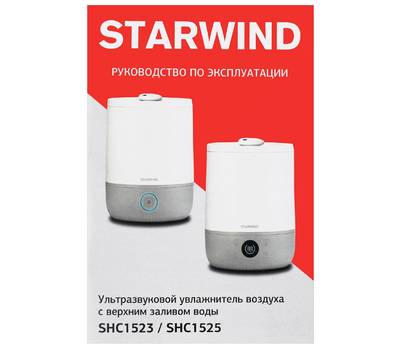 Увлажнитель воздуха StarWind SHC1523