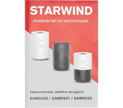 Воздухоочиститель StarWind SAW5520