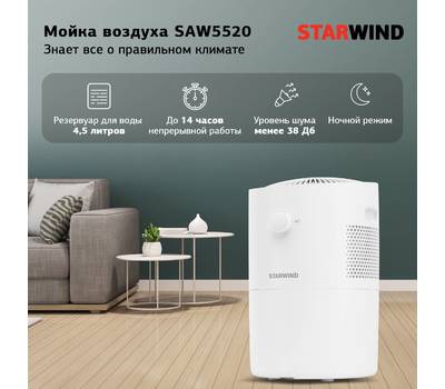 Воздухоочиститель StarWind SAW5520