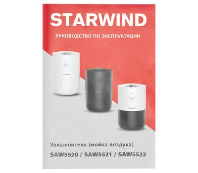 Воздухоочиститель StarWind SAW5521