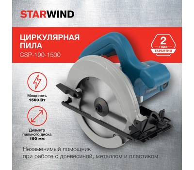 Пила циркулярная StarWind CSP-190-1500