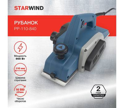 Рубанок электрический StarWind PP-110-840