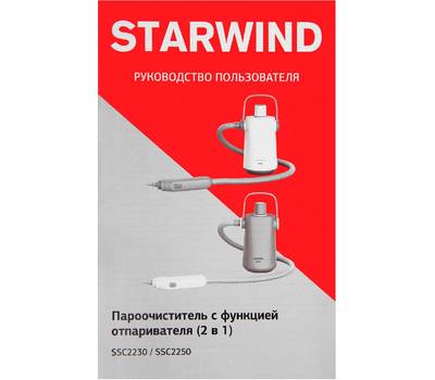 Пароочиститель StarWind SSC2250