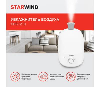 Увлажнитель воздуха StarWind SHC1210