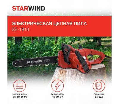 Пила цепная электрическая StarWind SE-1814
