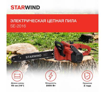 Пила цепная электрическая StarWind SE-2016