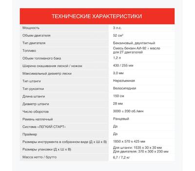 Триммер бензиновый Starwind GT-52 2200Вт 3л.с. неразбор.штан. реж.эл.:леска/нож