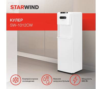 Кулер Starwind SW-1012CW напольный компрессорный белый