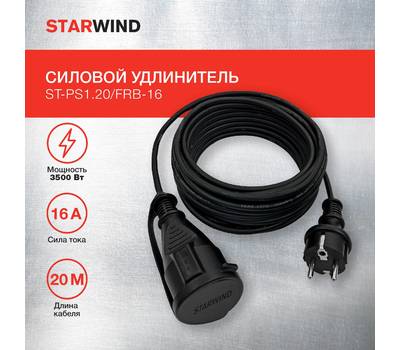 Удлинитель силовой Starwind ST-PS1.20/FRB-16 3x1.0кв.мм 1розет. 20м КГ 16A без катушки черный