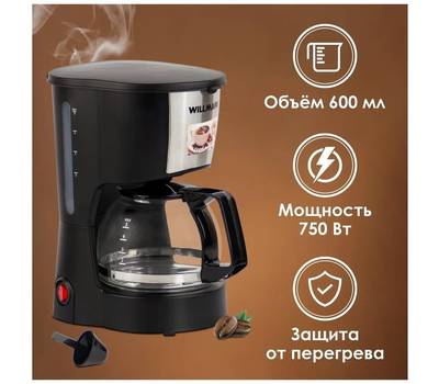 Кофеварка WILLMARK WCM-870D