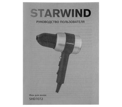 Фен StarWind SHD 7072