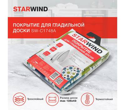 Чехол для гладильной доски StarWind SW-C1748A