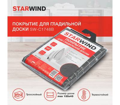 Чехол для гладильной доски StarWind SW-C1748B
