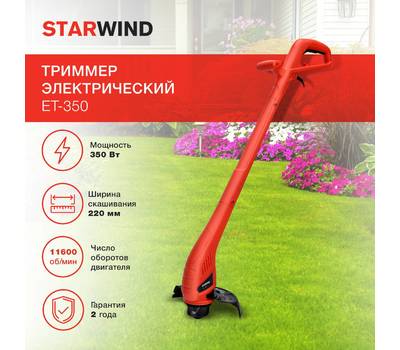 Триммер электрический StarWind ET-350