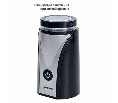 Кофемолка АКСИНЬЯ КС-600