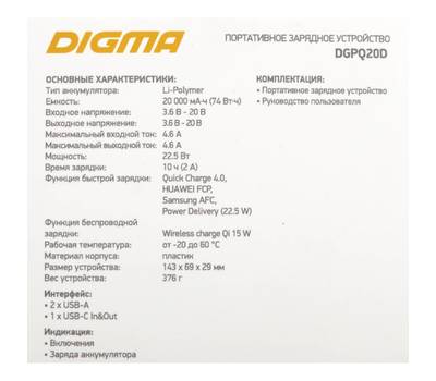 Power Bank DIGMA DGPQ20D