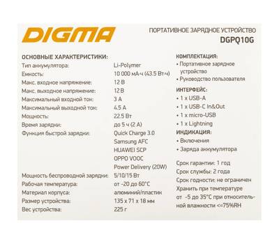 Power Bank DIGMA DGPQ10G