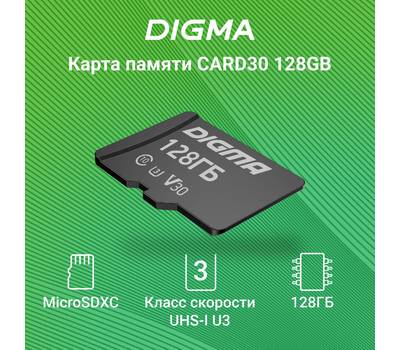 Флешка DIGMA CARD30